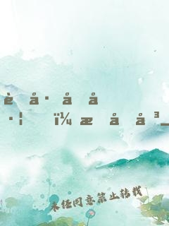 蘇州向左，我向右